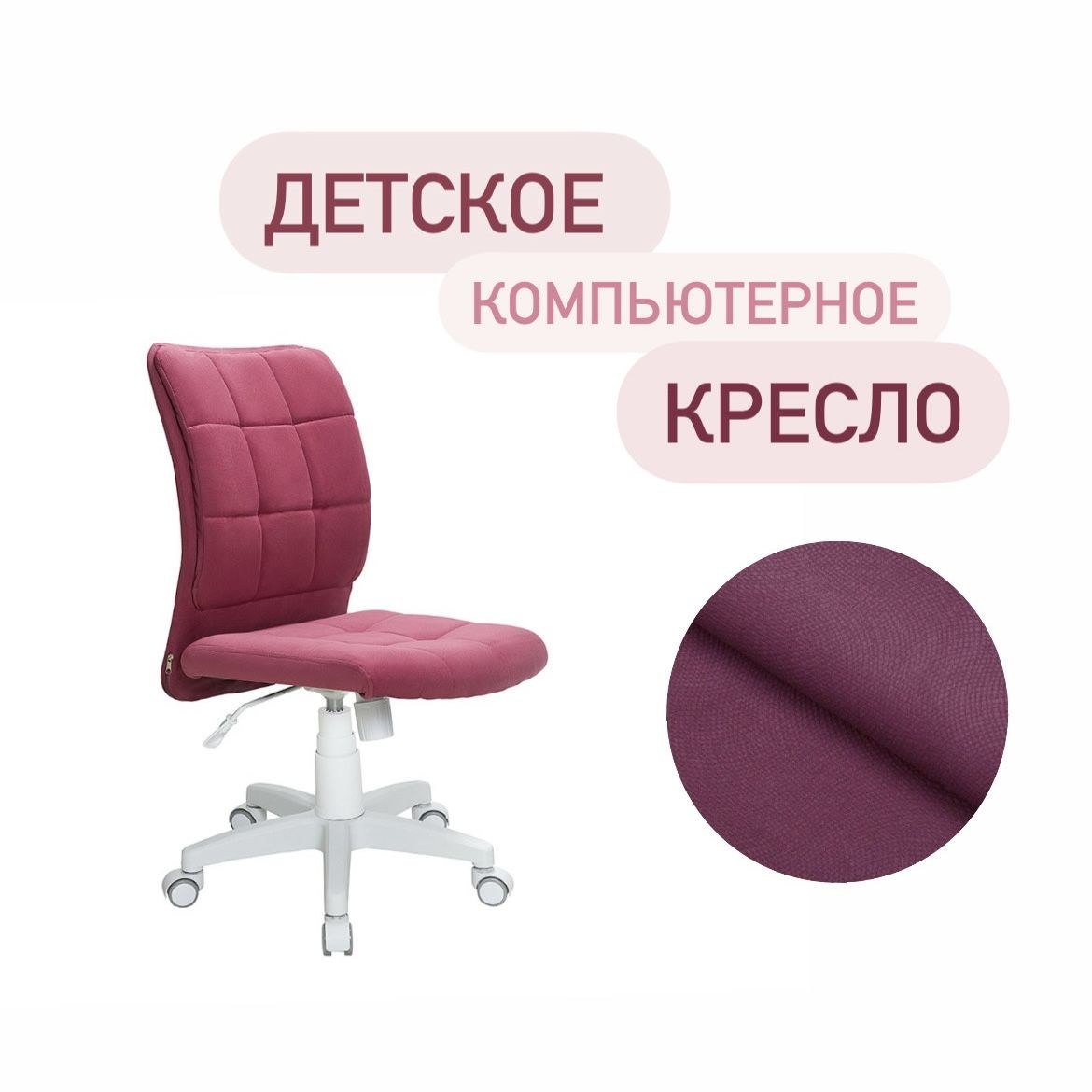 Детское компьютерное кресло, 51 см, белый